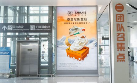 第一戶外傳媒-舟山普陀山機場-國內到達迎客廳站立式燈箱 