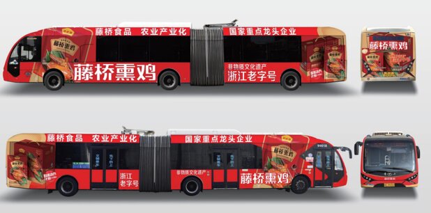 第一戶外傳媒-溫州BRT整車廣告 第一戶外傳媒-溫州BRT整車廣告