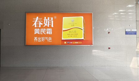 第一戶外傳媒-許昌東站出站廳墻面燈箱廣告