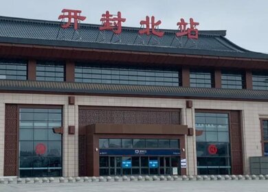 開封北高鐵站廣告-開封北站廣告投放價(jià)格-開封北高鐵廣告公司