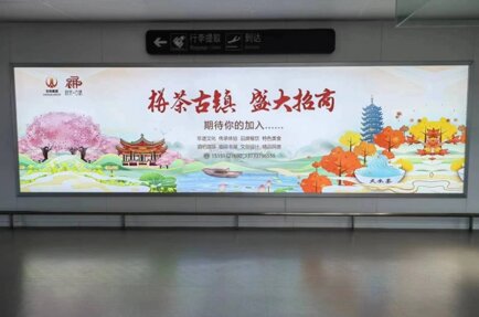 第一戶外傳媒-南通興東機場國內到達夾層墻面燈箱