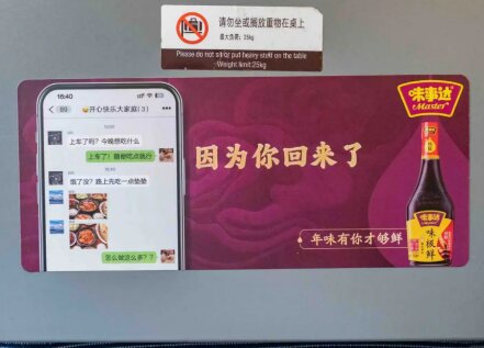 味事達-高鐵車廂廣告