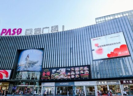 第一戶外傳媒-廣州白云區(qū)新市百信廣場LED屏 第一戶外傳媒-廣州白云區(qū)新市百信廣場LED屏