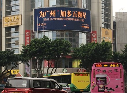 第一戶外傳媒-廣州天河北中石化大廈LED屏 第一戶外傳媒-廣州天河北中石化大廈LED屏