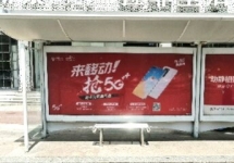 煙臺(tái)公交候車亭廣告-煙臺(tái)公交站臺(tái)廣告投放價(jià)格-煙臺(tái)公交廣告公司