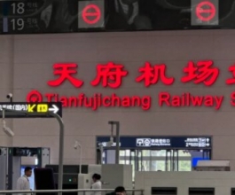 天府機(jī)場(chǎng)高鐵站廣告-天府機(jī)場(chǎng)站廣告投放價(jià)格-天府機(jī)場(chǎng)高鐵廣告公司