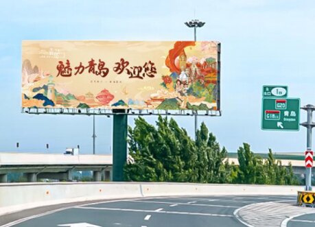 青島高速廣告-青島高速公路大牌廣告-青島高速廣告公司