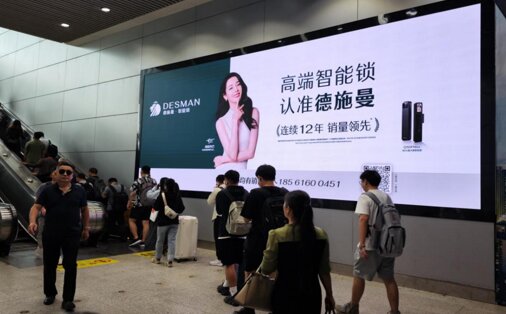 第一戶外傳媒-青島北站西廣場出入口扶梯旁LED大屏