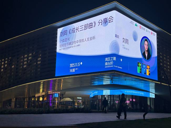 第一戶外傳媒-深圳寶安灣區之眼LED大屏廣告