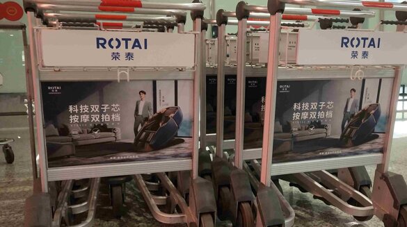 第一戶外傳媒-溫州龍灣機場T2國內(nèi)出發(fā)到達手推車廣告 第一戶外傳媒-溫州龍灣機場T2國內(nèi)出發(fā)到達手推車廣告
