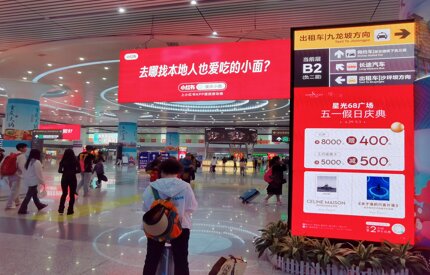 第一戶外傳媒-重慶西站換乘大廳刷屏機 第一戶外傳媒-重慶西站換乘大廳刷屏機