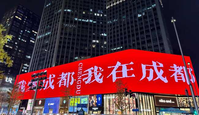 成都太古里國金商圈百盛 LED 大屏：核心商圈的地標級視覺載體