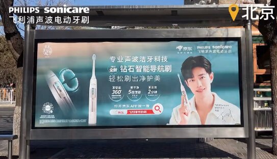 飛利浦電動牙刷-公交候車亭廣告
