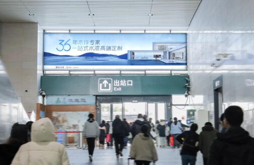 第一戶外傳媒-嘉善南站出站檢票口上方門楣燈箱 第一戶外傳媒-嘉善南站出站檢票口上方門楣燈箱