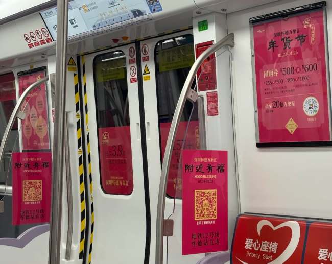 第一戶外傳媒-深圳地鐵12號線品牌專列廣告