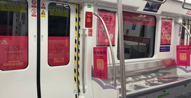 第一戶外傳媒-深圳地鐵12號線內包車廣告