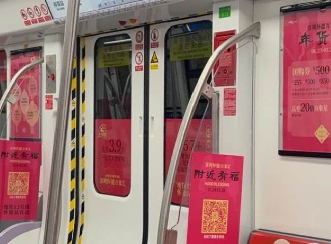 第一戶外傳媒-深圳地鐵12號線車廂貼廣告