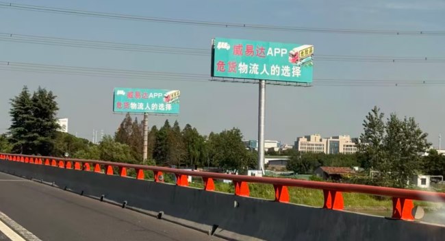第一戶外傳媒-滬寧高速無錫戶外大牌廣告