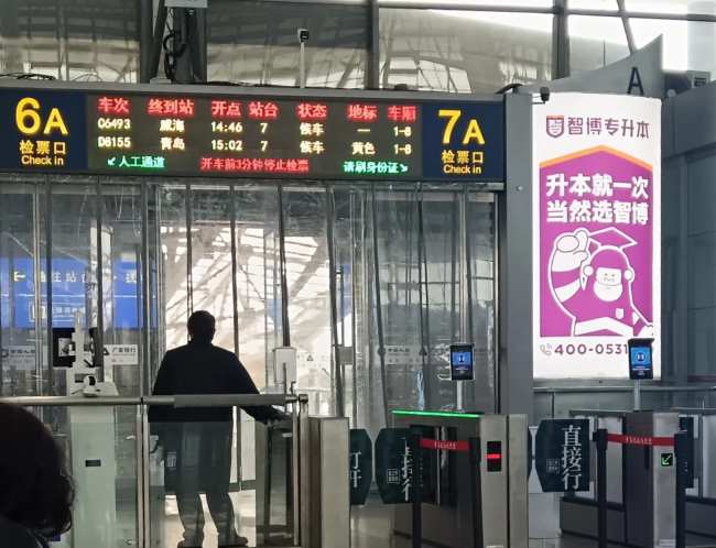 青島北站候車大廳檢票口燈箱廣告智博專升本