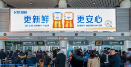 飛鶴奶粉-太原武宿機場廣告