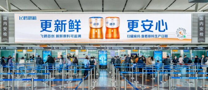 第一戶外傳媒-太原武宿機場飛鶴奶粉大屏廣告案例