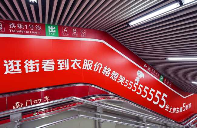 北京地鐵王府井地鐵站墻貼廣告實拍案例圖