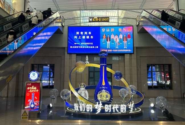 濟南西站—“靜態展臺”到“動態車身”的全鏈路白酒廣告案例