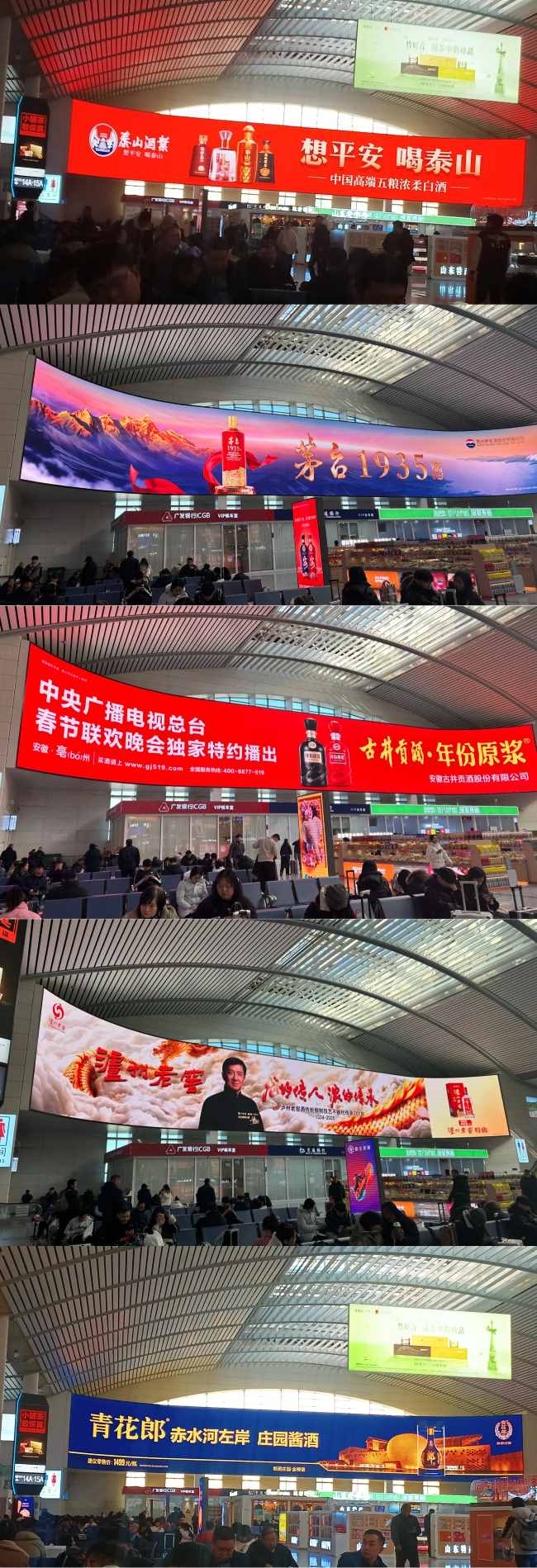濟(jì)南西站候車大廳LED巨屏廣告白酒案例5個(gè)