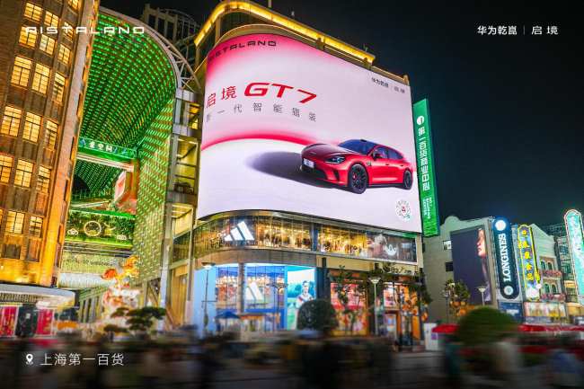 上海第一百貨南京東路步行街LED廣告華望汽車案例實拍圖