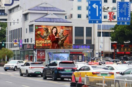 深圳第一戶外傳媒有限公司-福州東街口聚春園LED屏