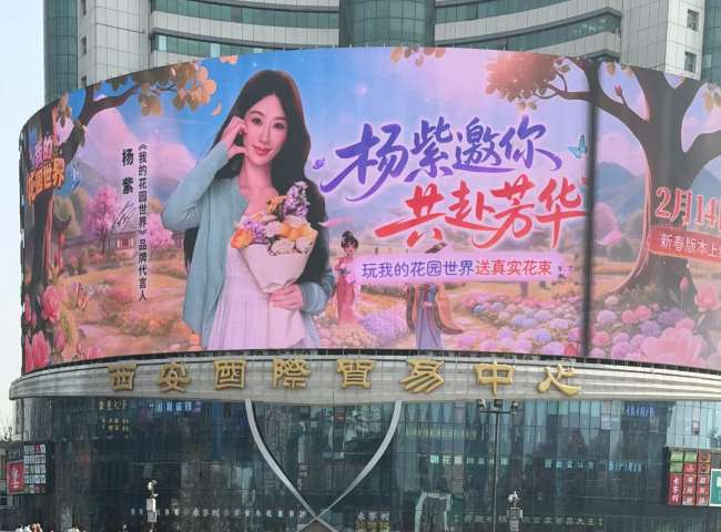 西安小寨國(guó)貿(mào)弧形大屏游戲行業(yè)廣告案例圖