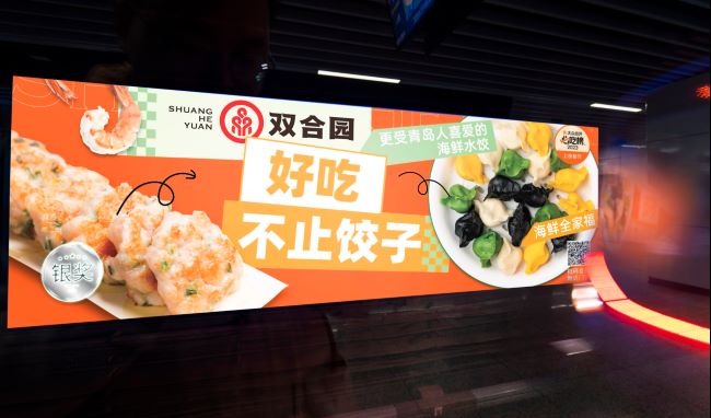 青島地鐵李村站站臺層大屏實拍廣告