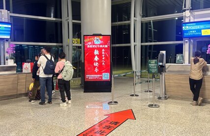 深圳第一戶外傳媒有限公司-揭陽潮汕機場T2國內出發到達候機廳刷屏機