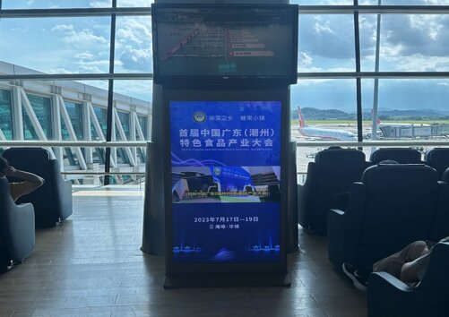 深圳第一戶外傳媒有限公司-揭陽潮汕機場T1國內國際出發候機廳刷屏機