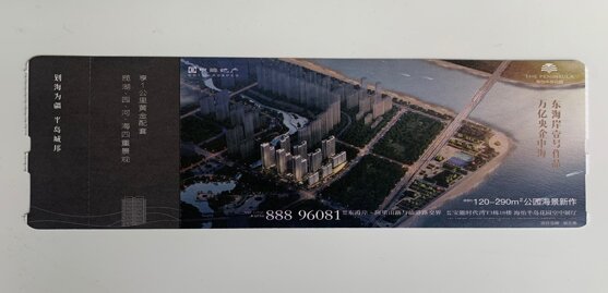 深圳第一戶外傳媒有限公司-揭陽潮汕機場登機牌廣告