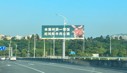 深圳第一戶外傳媒有限公司-揭陽潮汕機場航站樓高架橋機場出口側立柱大牌