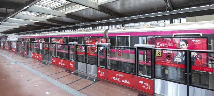 深圳第一戶外傳媒有限公司-北京地鐵屏蔽門貼廣告