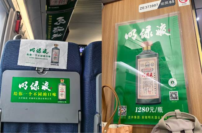 明綠液翠綠色的廣告承包了高鐵列車車廂頭枕巾等廣告 