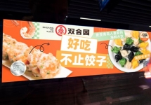 青島地鐵2號(hào)線(xiàn)LED大屏投放，李村臺(tái)東苗嶺路大屏廣告價(jià)格