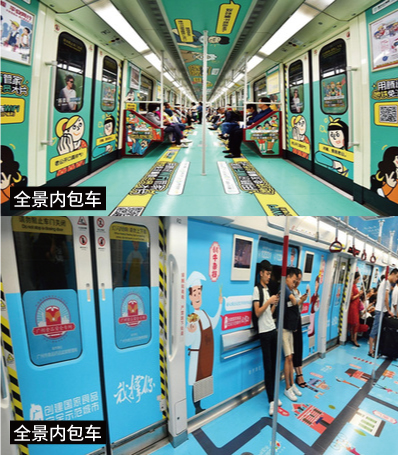 第一戶外傳媒-廣州地鐵全景內包車廣告 第一戶外傳媒-廣州地鐵全景內包車廣告